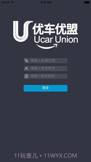 优车优盟竞拍版截图1