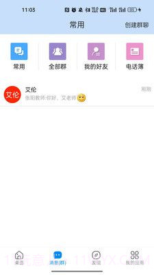 湘桥智慧校园截图2 湘桥智慧校园截图2