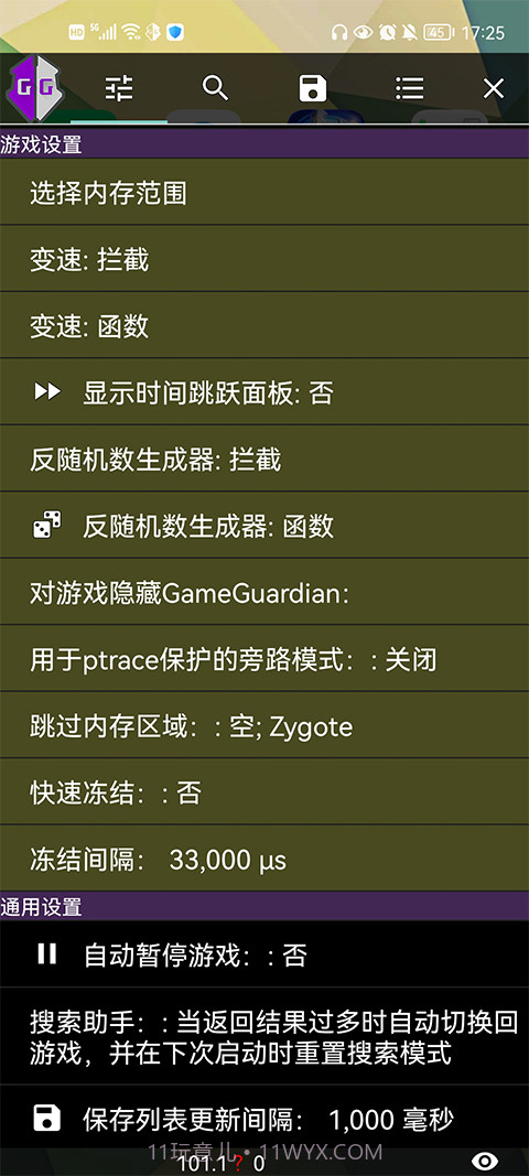 GG修改器官网版截图3