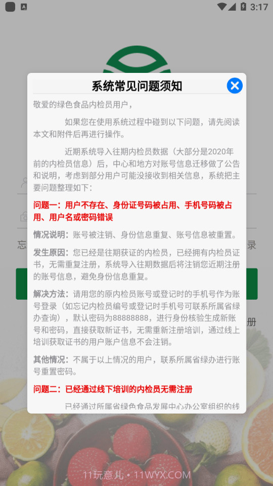 内检员培训截图2