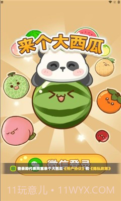来个大西瓜截图1 来个大西瓜截图1
