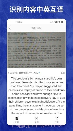 图片转文字大师截图3 图片转文字大师截图3