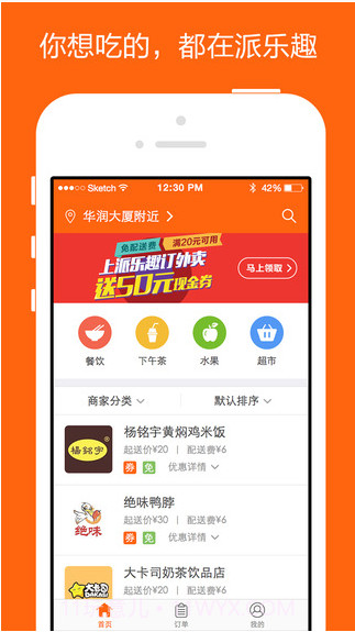 派乐趣截图1 派乐趣截图1