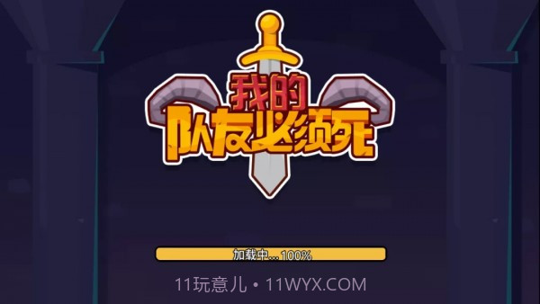 我的队友必须死截图4