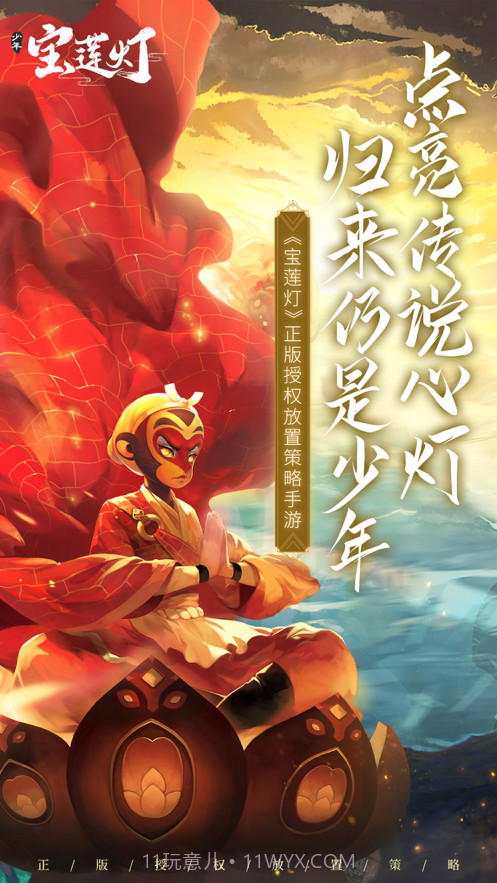少年宝莲灯截图1 少年宝莲灯截图1