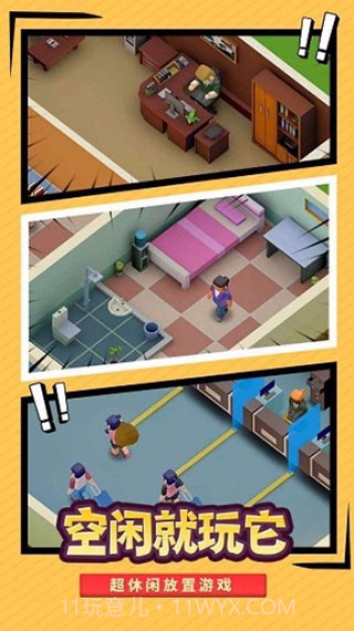 我要当校长v1.2.4截图1