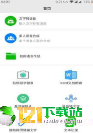 文字语音朗读APP截图3