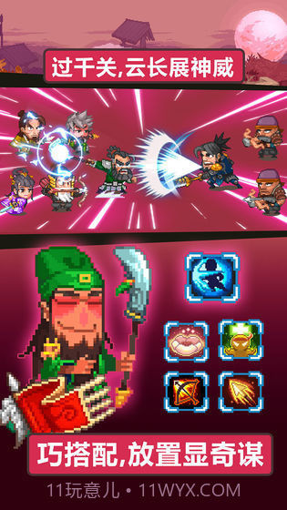 像素魏蜀吴截图1