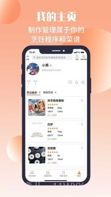 无界厨房截图4