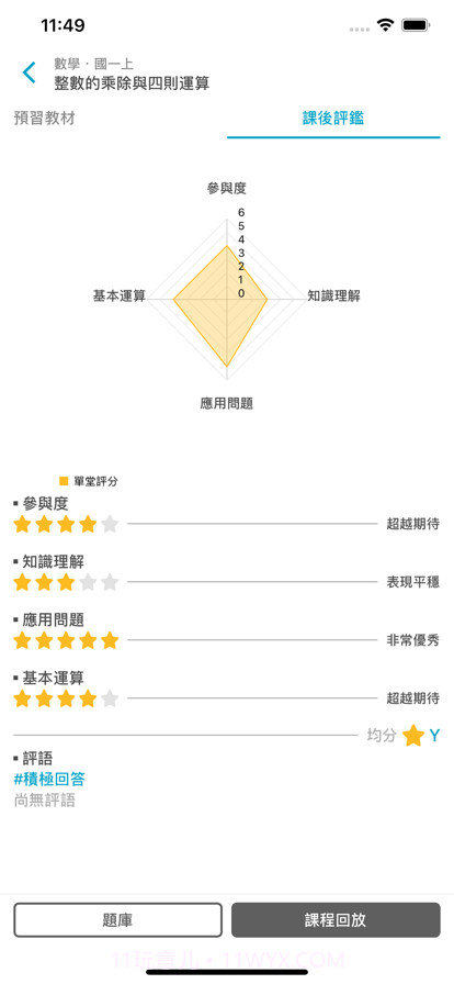 支點教育截图2 支點教育截图2