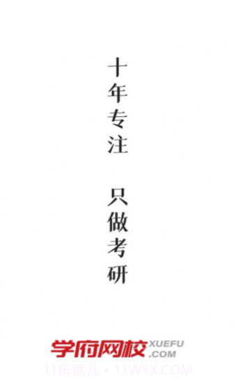 学府网校截图1 学府网校截图1