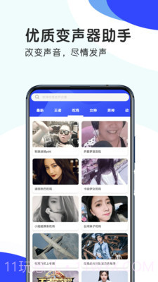 趣玩语音变声器截图3