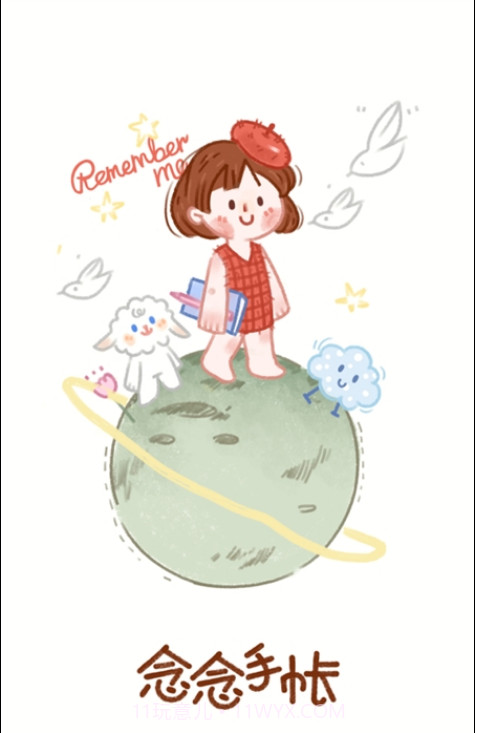 念念手帐截图1