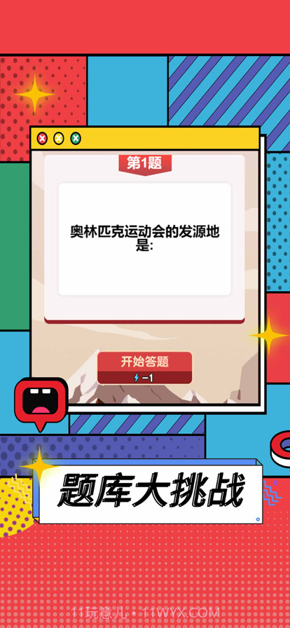 全民爱答题截图1