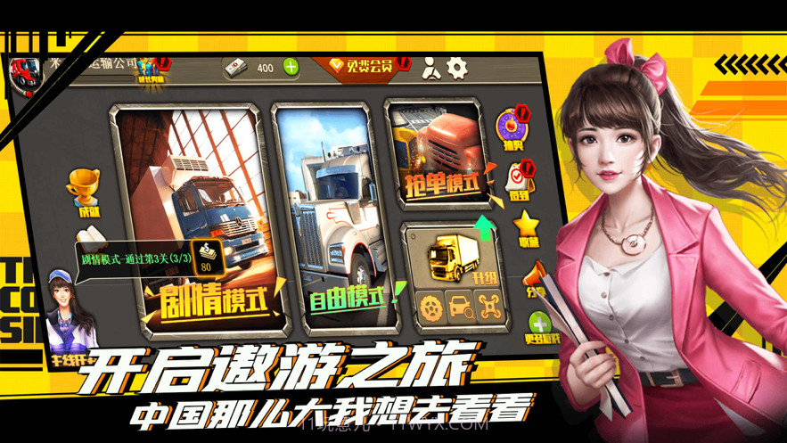 遨游中国模拟器截图1 遨游中国模拟器截图1