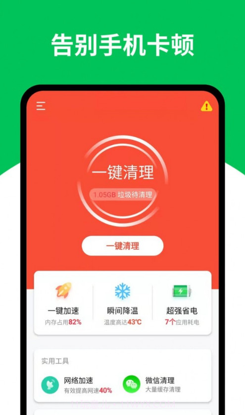 天天清理王截图4 天天清理王截图4