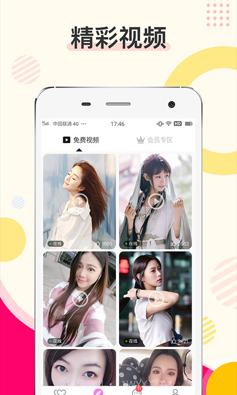 密伴聊天截图3 密伴聊天截图3