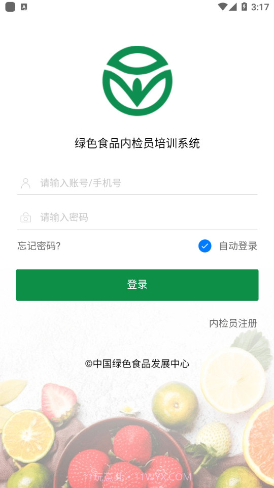 内检员培训截图3
