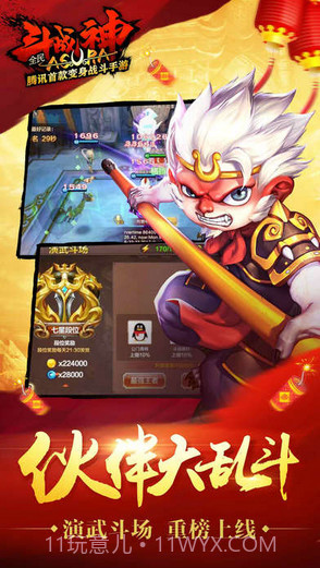 全民斗战神截图5