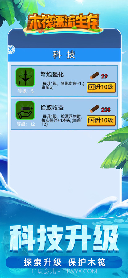 木筏漂流生存截图4 木筏漂流生存截图4