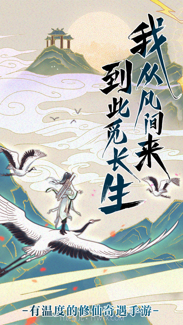 修仙在云端截图1