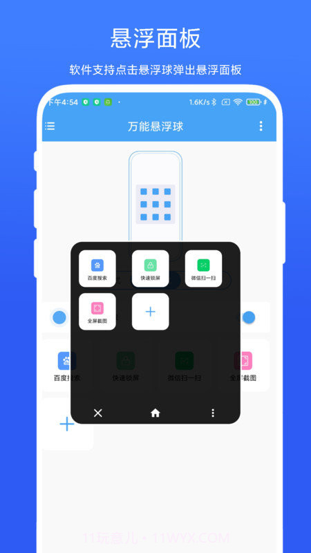 万能悬浮球截图3