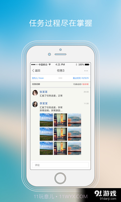 工作通截图4 工作通截图4