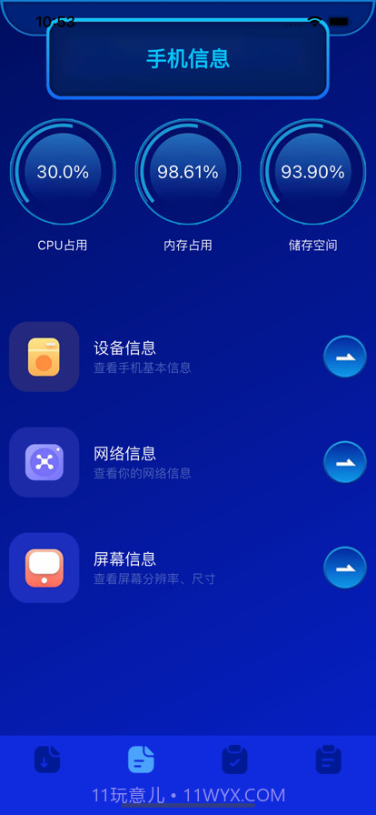 爱机助手截图2 爱机助手截图2