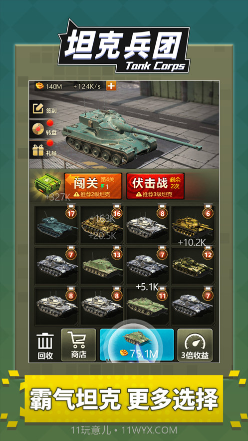 坦克兵团截图5