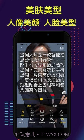 提词大师截图3 提词大师截图3