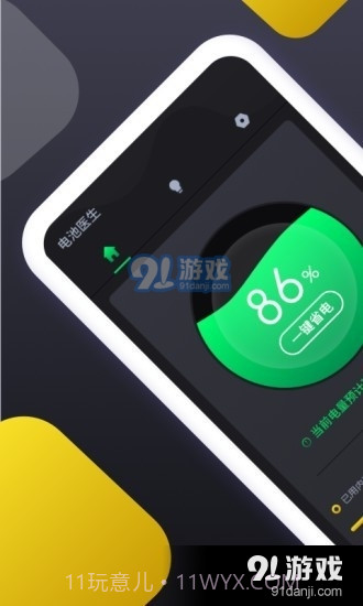 电池维护助手截图1