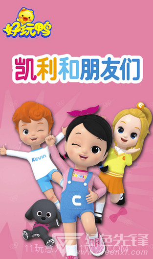 好玩鸭(好玩鸭早教)V1.0.1.1002 截图4