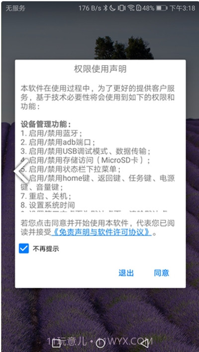 熊熊守护孩子截图3 熊熊守护孩子截图3