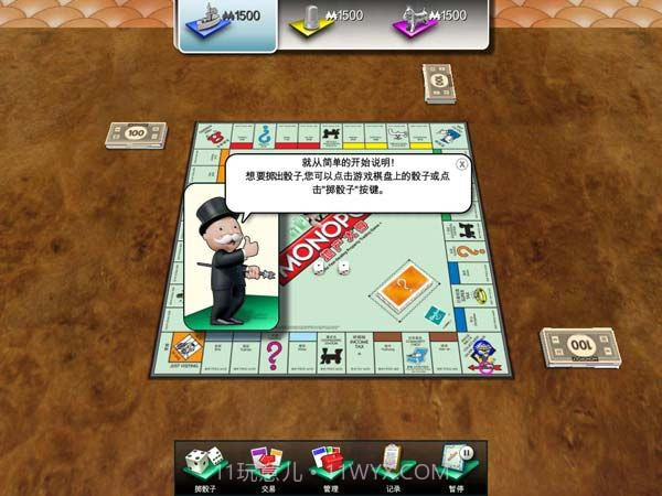 大富翁2012截图2 大富翁2012截图2