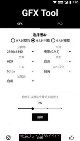 初阳画质修改器2.0截图1