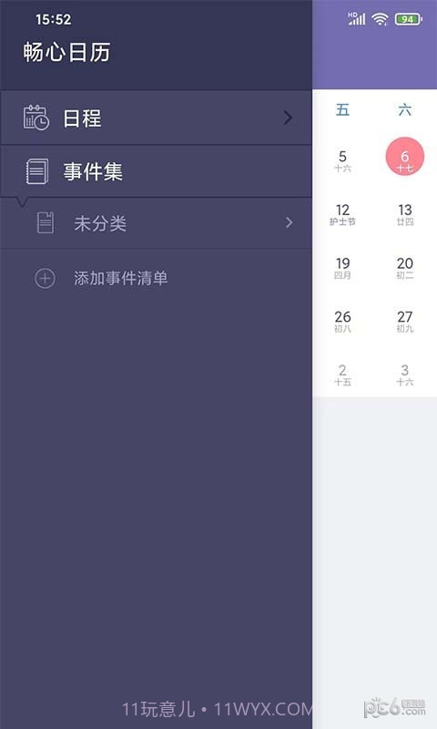 畅心日历截图1