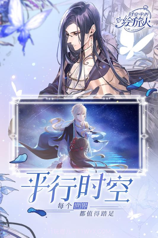 时空中的绘旅人iOS版截图1