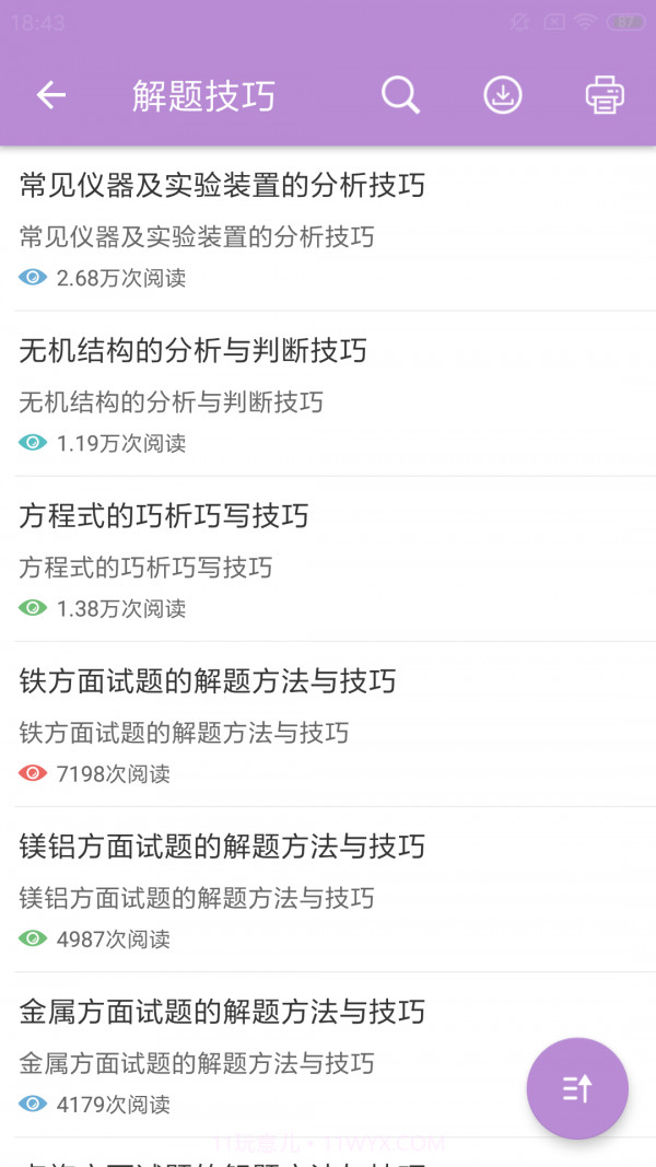 高考化学通截图5