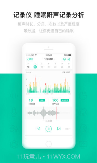 云中飞睡眠ios版截图2