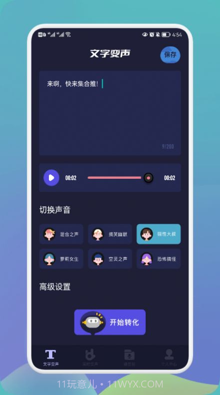 哆哆变声器截图2