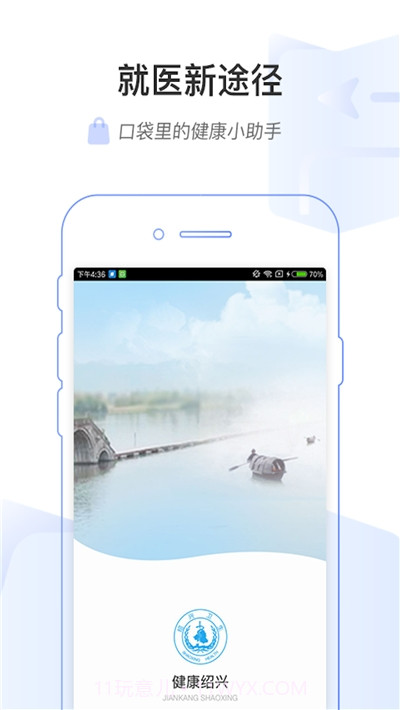 健康绍兴网上预约挂号截图3