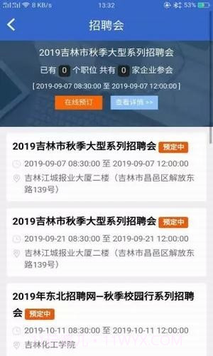 东北招聘网截图4