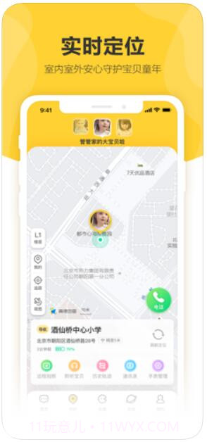 360儿童卫士截图3 360儿童卫士截图3