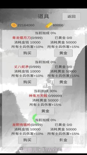 小兵三国传截图2 小兵三国传截图2