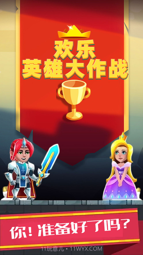 欢乐英雄大作战截图5 欢乐英雄大作战截图5