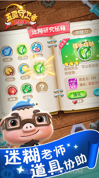 猪猪侠之五灵守卫者截图5