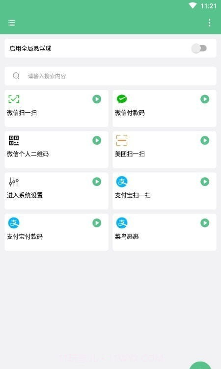 超级快捷指令截图1 超级快捷指令截图1