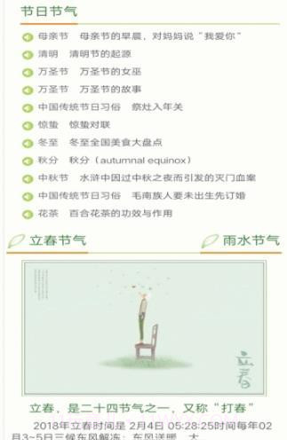 24节气网截图2