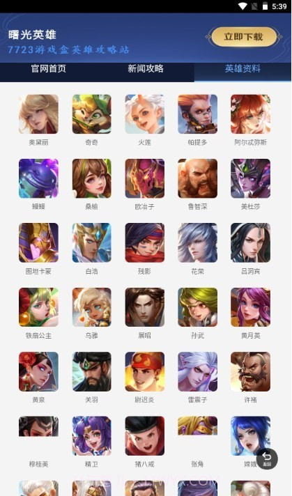 曙光英雄攻略站截图4