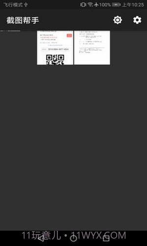 截图帮手截图4 截图帮手截图4